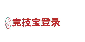 尽在1919体育，给您带来精彩纷呈的游戏体验！